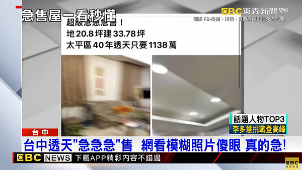  （封面圖／東森新聞）
