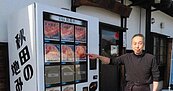 敢吃嗎？日本秋田縣推「熊肉自動販賣機」　連東京附近的人都來問