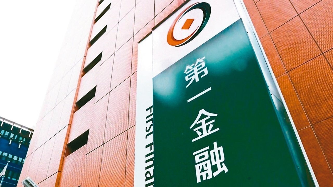 第一金控。本報系資料庫