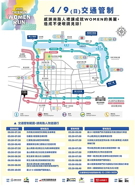 「2023 TAISHIN WOMEN RUN TAIPEI」路跑活動週日登場。圖／台北市警察局提供