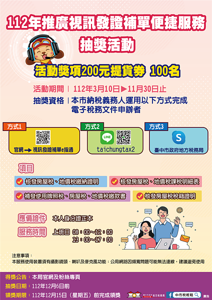 台中地稅局擴大視訊申辦稅務。圖／台中市地稅局提供