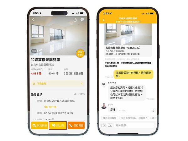 「買屋力找房」功能再搭配永慶「線上問」,就能迅速聯繫上負責該物件的永慶房屋經紀人,迅速啟動賞屋歷程。圖/永慶房產集團提供