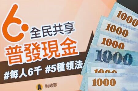 「全民共享普發現金」將在下周一（10日）ATM領現開跑！民眾只要準備好證件、完成5步驟就可以完成領現。圖為民眾上網登記普發現金6000元示意圖。（本報資料照片）