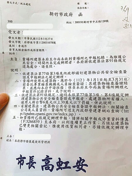 新竹市多個管委會收到市府通知,必須在3月底前完成建築物公安申報,若逾期還會罰錢。(劉康彥提供/王惠慧新竹傳真)