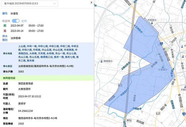 自來水公司發布台中市大雅區部分路段停水公告,停水時間自4月7日至14日,每日上午9點至下午5點期間,依工程施作進度。圖/讀者提供