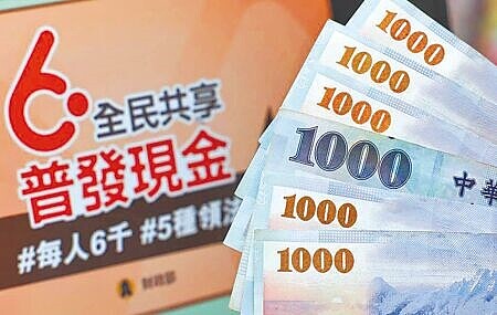 
普發現金6000元，今（10）日起可由指定的銀行ATM領取。（本報資料照片）
