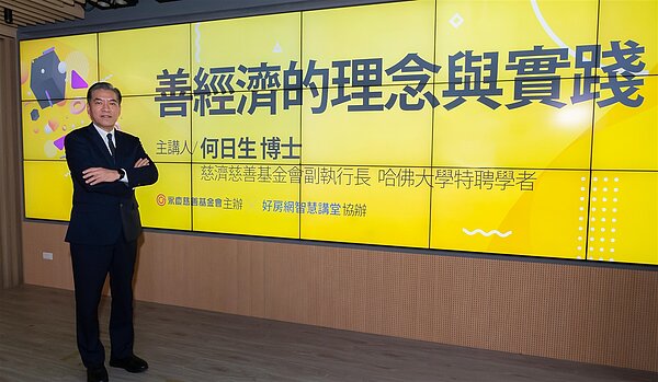 何日生分享各國名人在善經濟的實踐案例,期望人人都能互相合作,共同打造善心和諧的社會環境。圖/永慶房產集團提供