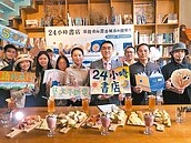 周五到周日…基隆見書店　試辦24小時營業