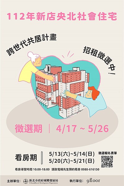 央北社宅「種子戶」套房招租中!租金9200元「條件曝光」 央北社宅7戶「跨世代共居種子戶」套房招租中。圖/新北市城鄉局提供