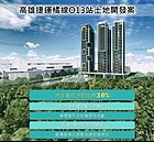 招商條件再放寬　高捷O13聯開案今二度公告