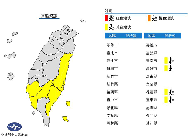 天氣高溫炎熱，今天中午前後台東縣地區，台南市、高雄市近山區或河谷，花蓮縣縱谷為黃色燈號。圖／取自氣象局網站