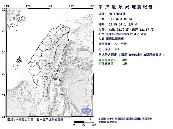 中央氣象局發布地震報告。圖／氣象局提供