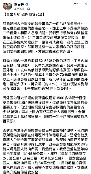 農委會主委陳吉仲說明近期豬價飆漲的原因。圖／截自陳吉仲臉書