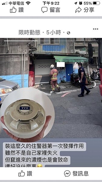 火警逃生發揮效用!住戶PO文慶幸還好有裝住警器。記者李易昌/翻攝