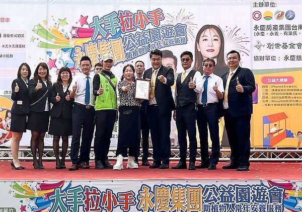 創世基金會台南分會頒發感謝狀,感謝永慶房產集團加盟四品牌台南區經管會贊助「大手拉小手」公益園遊會經費,一起募款幫助植物人家庭減輕經濟壓力。圖/永慶房產集團提供