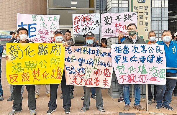 晶鼎綠能公司日前舉辦新建焚化爐開工前說明會時,彰化縣環保聯盟及酪農群起抗議。(彰化縣環保聯盟提供/孫英哲彰化傳真)