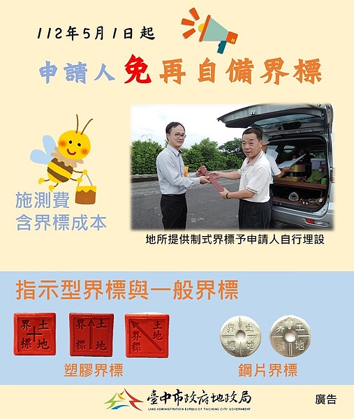 地籍測量修法上路,中市擴大免購界標服務。圖/台中市府提供