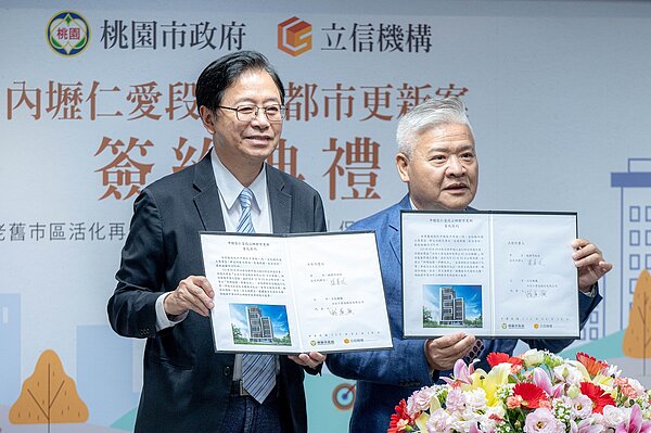內壢首件公辦都更案正式簽約。圖／桃園市政府提供