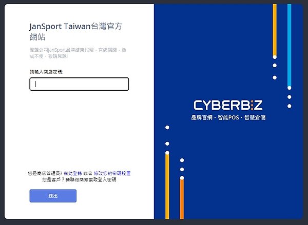 JanSport台灣官網頁面已關閉。圖/翻攝自JanSport台灣官網