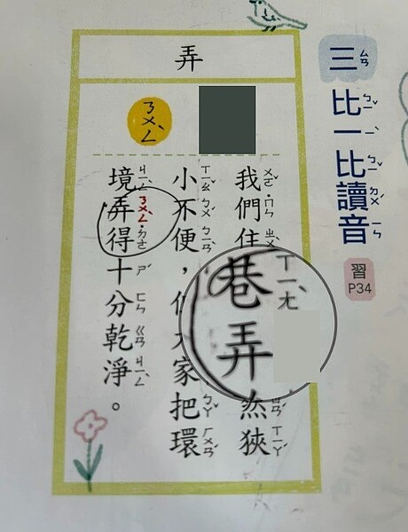 大半輩子都唸錯!小三國語出「巷弄」讀音 正解網驚呆:原來阿公不是台灣國語 巷弄真實讀音讓不少民眾疑惑了。圖/取自臉書社團《小一聯盟》