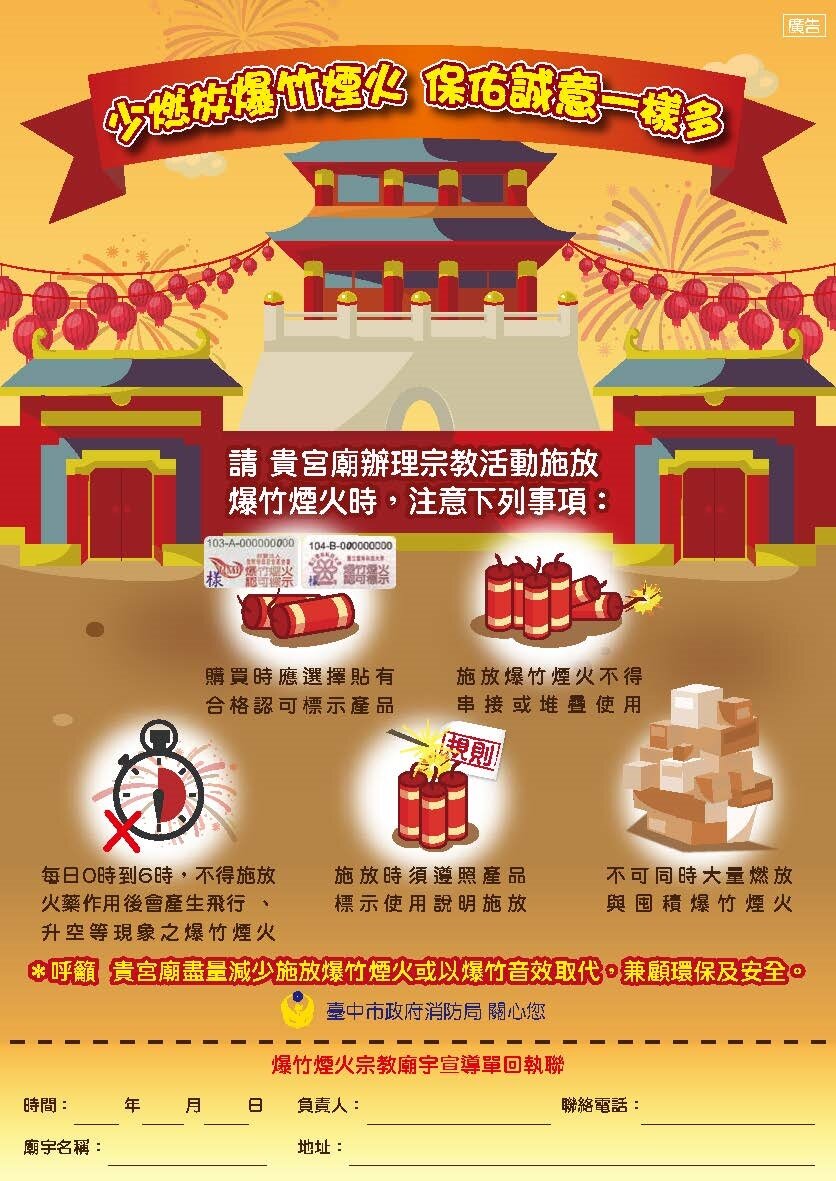 大甲媽祖繞境爆竹宣導。圖/台中市府提供