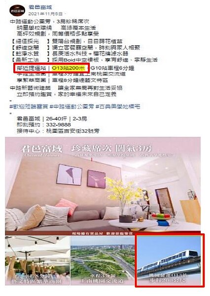 桃園區的建案「君邑富域」因廣告不實,建商和行銷公司分別處100萬元及50萬元罰鍰。圖/公平會提供