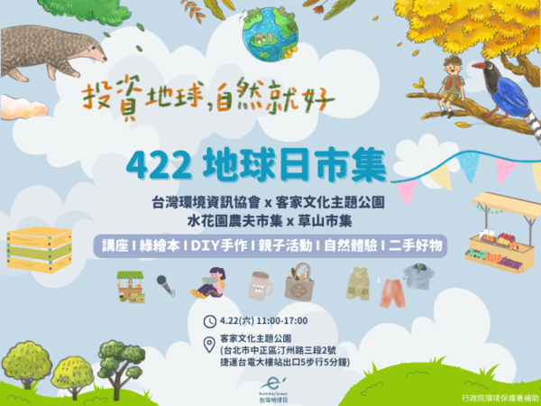 422地球日市集。圖／台灣環境資訊協會提供

