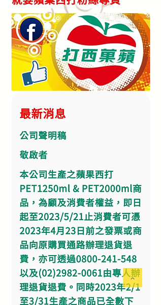 大西洋飲料公司昨晚在官網說明如何處理蘋菓西打的問題。圖／大西洋飲料公司官網