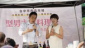 台中肉品市場端「型男主廚料理秀」飽眼福