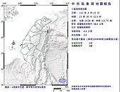 宜蘭深夜連2震　昨晚11時30分規模3.0地震　最大震度4級