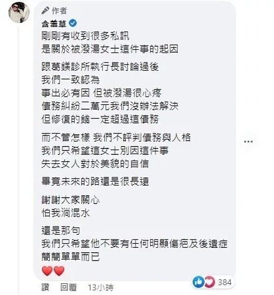 草爺在社群回應網友關心。圖/截自臉書