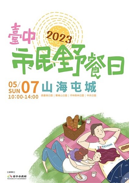 台中「市民野餐日」將於5月7日登場。圖/台中市農業局提供