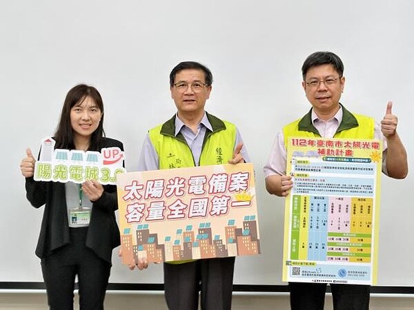112年台南市太陽光電補助受理中。圖/台南市經發局提供