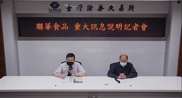 聯華食品彰化廠發生大火,公司在下午發重大訊息。圖/取自證交所直播