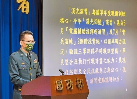 國防部作計室處長林文皇少將26日說明國軍「漢光39號」演習相關事宜。（羅永銘攝）