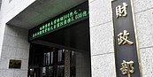 金融營業稅　可望明年底落日