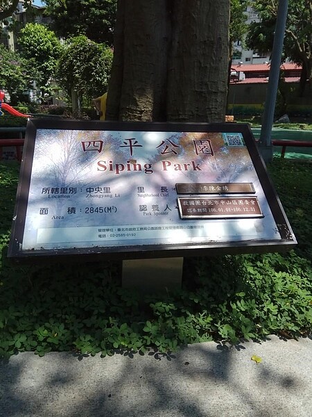 中央里四平公園。圖／取自「公園走透透，臺北新花漾網站」
