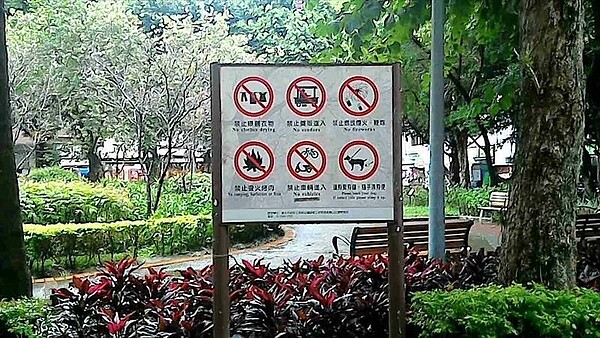 中央里四平公園告示牌。圖／取自「公園走透透，臺北新花漾網站」
