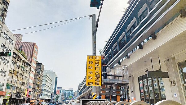 基隆市警察局9日宣布,12月1日起在基隆市新增4個路口科技執法,呼籲民眾遵守交通規則,以免受罰。(基隆市警察局提供/張志康基隆傳真)