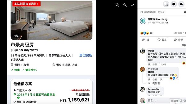 「高雄點」臉書粉絲團更貼出截圖稱,高雄知名飯店出現一晚百萬房價的驚人價錢。記者林巧璉/翻攝