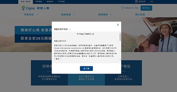 金管會11日宣布,核准康健人壽概括承受安達人壽台灣分公司暨國際保險業務分公司全部營業、特定資產及負債,合併基準入為2022年12月1日。圖/取自康健人壽官網