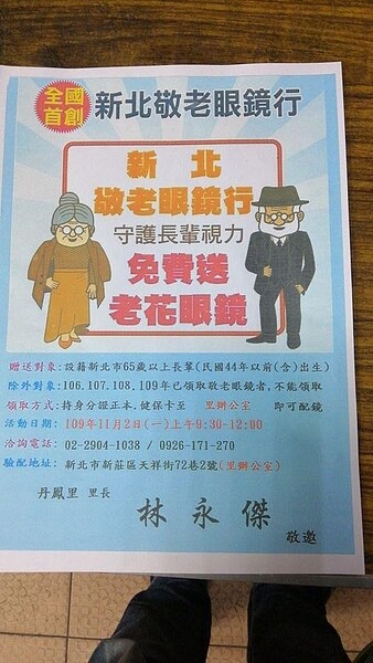 丹鳳里有為長者免費配戴老花眼鏡的活動。圖／取自幸福丹鳳里臉書粉絲專頁