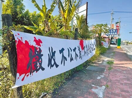 捷運林園延伸線周邊農業區變更為住、商區土地並採區段徵收開發,當地居民看法不一,林園反區段徵收自救會高掛布條抗議。(洪靖宜攝)