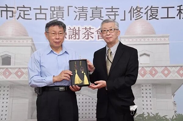 台北清真寺昨舉辦工程竣工感恩茶會,台北清真寺基金會董事長王保新(右)致贈台北市長柯文哲(左)禮物。圖/北市文化局提供