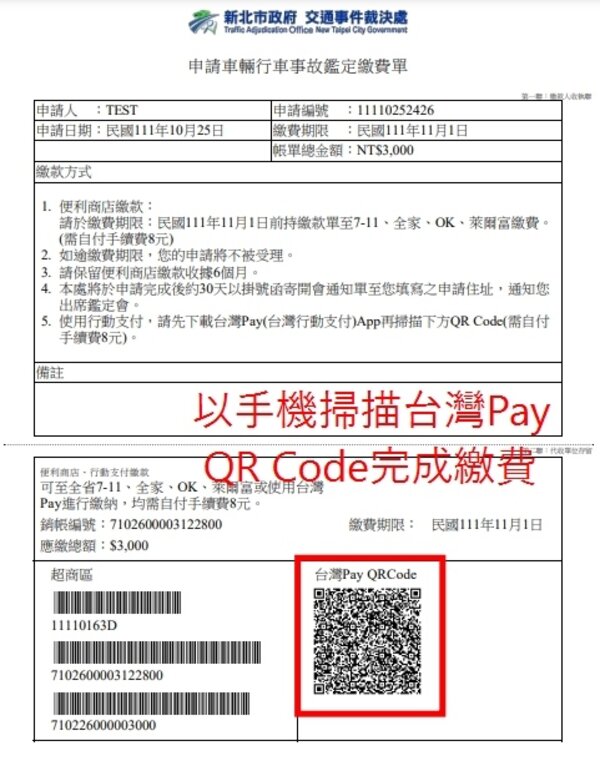 開啟台灣Pay App掃描QR Code繳費。圖／新北市府提供