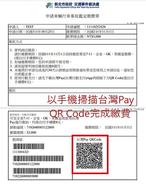 開啟台灣Pay App掃描QR Code繳費。圖/新北市府提供