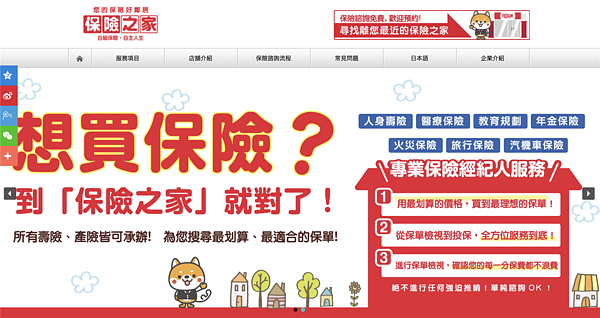 立委沈發惠指出,捷運出現保險之家提供保險諮詢,金管會應了解是否合法。圖取自保險之家官網