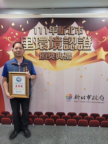 在志工及陳里長的共同努力下，華德里獲得新北市環境認證五星的殊榮。圖／取自陳寶銓里長臉書專頁