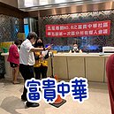 輔大金莊社區、富貴大第社區、富貴中華社區區權會順利結束