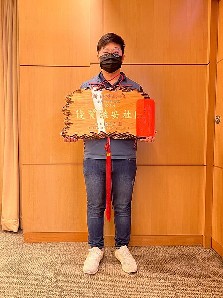 110年度獲得新北市政府頒發之優質治安社。圖片由黃昰瑋里長提供。